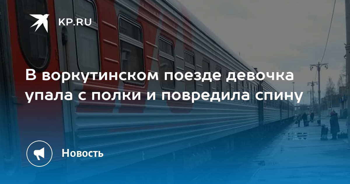 Уступите нижнюю полку ребенку